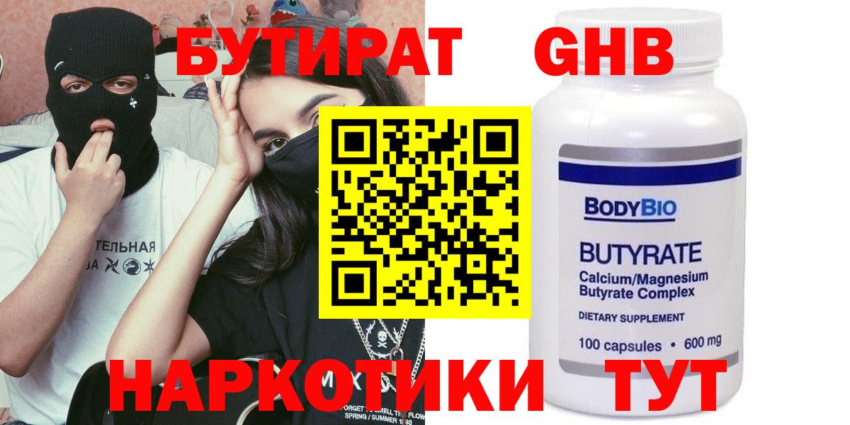 БУТИРАТ  Вход с VPN  Лесной  Бутират бутик 
