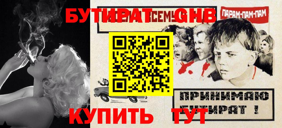 БУТИРАТ  Лесной  БУТИРАТ бутандиол 