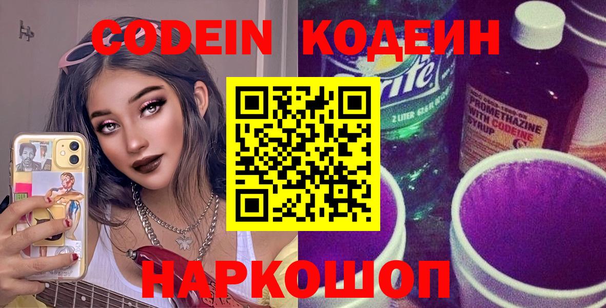 Codein Purple Drank  Лесной 