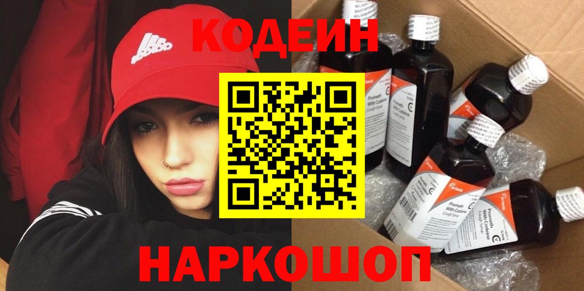 Кодеин напиток Lean (лин)  Вход с VPN  Лесной 