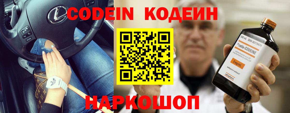 Кодеин напиток Lean (лин) Лесной