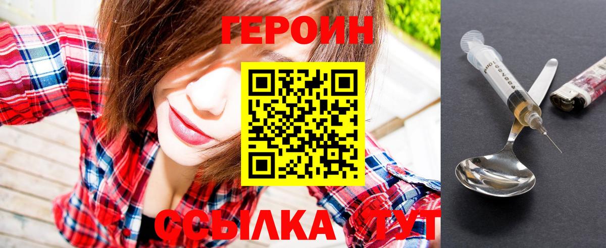 Героин герыч  Лесной 