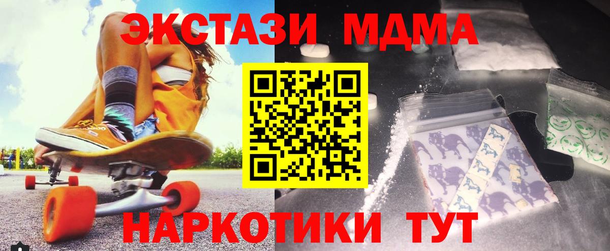 МДМА Molly  Вход с VPN  MDMA  MDMA молли  Лесной 