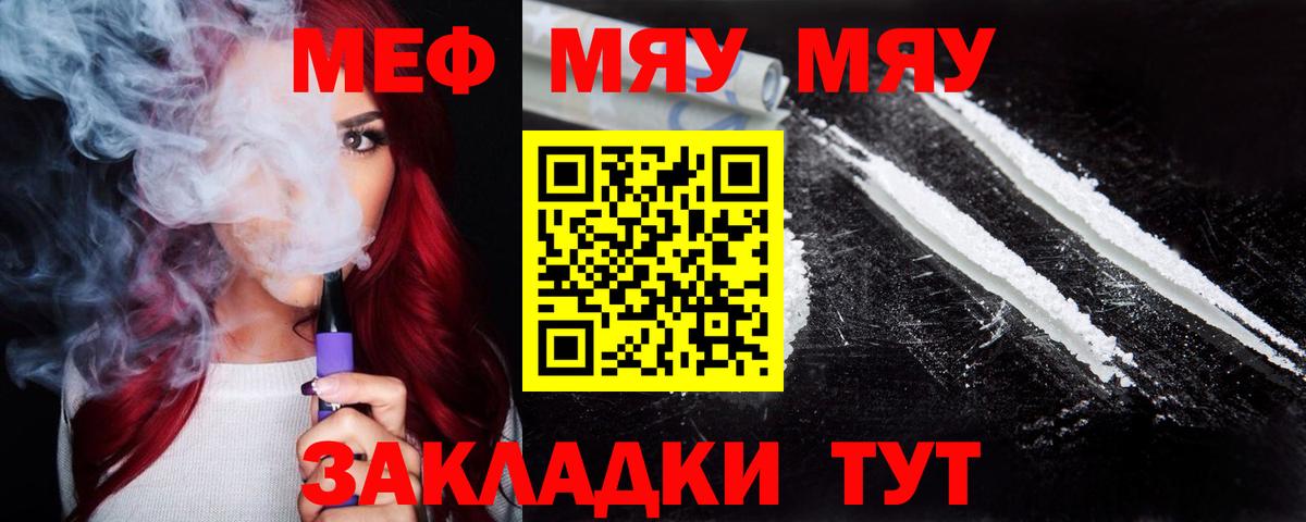 Мефедрон мука Лесной