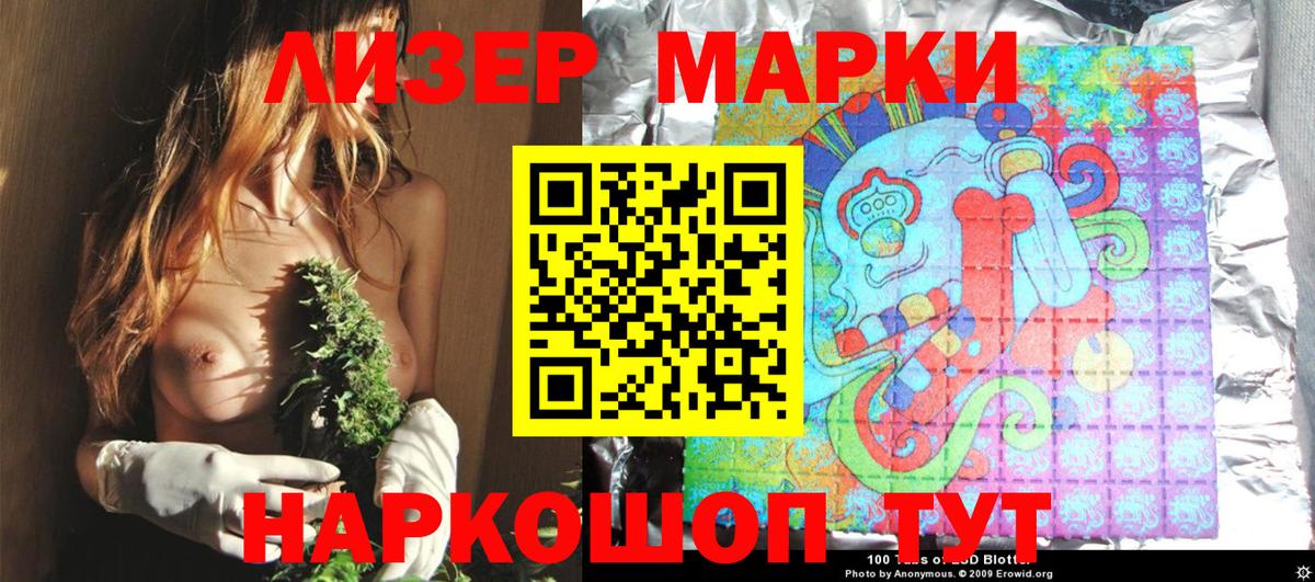 Наркотические марки 1,8мг  Лесной 