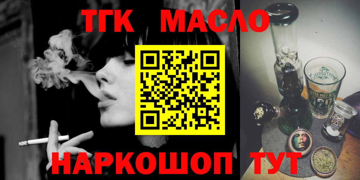 ТГК жижа  Вход с VPN  закладки  Лесной 